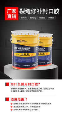 封口胶裂缝开口封口混凝土路面乱洞坑麻面缺陷修补建筑结构找平胶