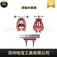 HABBO Pipe Clamp Welding Alignment Clamp Bench Vise with Base HB1219 Series