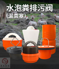水泡粪塞排污阀化粪池塞子拔漏养殖厂猪用尿泡粪沟器械设备地沟塞