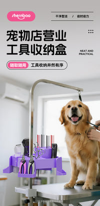 神宝宠物美容桌美容台吊杆支架工具盒多功能便利收纳盒剪刀排梳盒