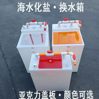 25L-200L海缸化盐箱化盐桶 化盐箱鱼缸困水桶困水箱补水桶换水桶 120L普通管件亚克力盖