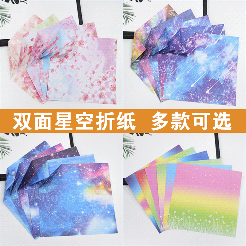Double-Sided Starry Sky Origami Paper for Kids' Crafts