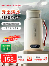 【新品】Apixintl安本素电热水壶旅行便携车载户外电热水杯保温杯