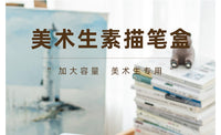 美术生工具箱手提式文具收纳盒画画素描笔整理箱大容量手帐整理盒