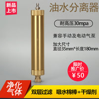 High-Pressure Air Compressor Oil-Water Separator Filter for 30MPa Gas Pumps