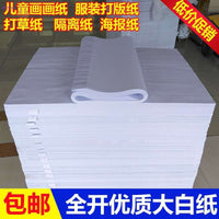 Large White Copy Paper Thickened Double Offset Paper for Graffiti Painting Drafts Wholesale