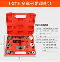 22件套蝶式刹车片拆装工具汽保汽车维修工具分泵组回位更换专用