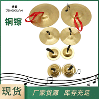 Orff Percussion Instrument Set - Copper Cymbals and Finger Cymbals for Early Childhood Education