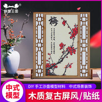 DIY Ancient Style Screen Model Kit with Stickers for Dioramas and Room Dividers