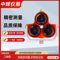 Total Station Prism for Engineering Surveying and Dam Monitoring