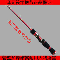 Zeyuan Carbon Fiber Raft Fishing Rod Handle Short Section Micro-Lead Positioning Rod