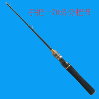 Zeyuan Carbon Fiber Raft Fishing Rod Handle Short Section Micro-Lead Positioning Rod