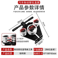 Brake Line Straightening and Bending Tool