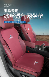 宝马5系坐垫3系7系1系X1 X2 X3 X5透气冰丝坐垫前后座垫四季通用