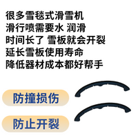 滑雪板头保护条单板雪板防撞防开裂维修多弧度雪板配件板尾保护器