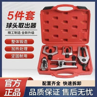 5-Piece Ball Joint Remover and Double-Ended Puller Set for Bearing Repair