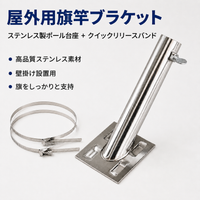 flagpole brackets
