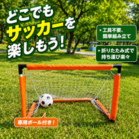 portable soccer goal