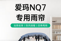 爱玛nq7台铃q5雨帘一体三轮车雨棚加厚保暖网纱帘原装防水帘熊猫 台铃【Q5】专用加绒加厚皮革款