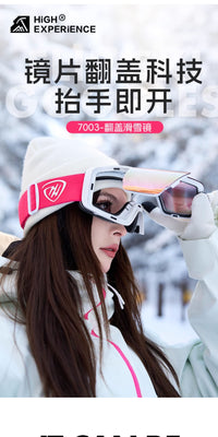 至高2025新款翻盖滑雪镜女单板专业护目镜高清防雾双板滑雪眼镜男