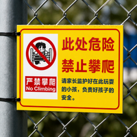 Danger Warning Sign: No Climbing, High Voltage, Deep Water, Keep Out