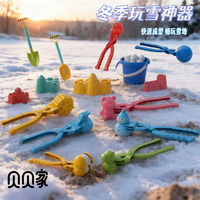 儿童雪球夹子玩具雪夹子小鸭子夹雪球神器冬天玩雪工具打雪仗装备