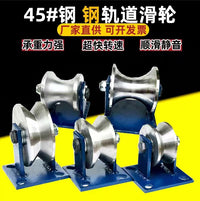 Heavy Duty U-Type Track Wheel for Sliding Gates, 45# Steel