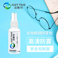 眼镜防雾剂游泳镜护目镜近视眼镜防起雾除雾喷剂树脂镜片防雾剂