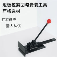 Floor Clamp Installation Tool for Laminate Flooring