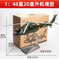 1:48/28直20模型直二十模型直20陆航通用直升机模型合金成品摆件