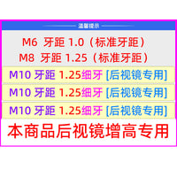 正反丝电动车摩托车后视镜支架M6转M8转M10变径转换转接增高螺丝