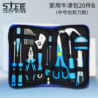 上匠家用工具套装多功能五金工具包套装水电工工具箱手动工具组合