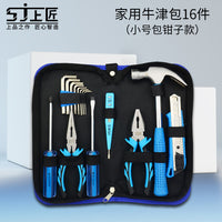上匠家用工具套装多功能五金工具包套装水电工工具箱手动工具组合