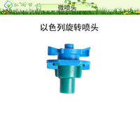 大棚倒挂吊喷360度旋转雾化微喷头农用喷灌设备喷雾降温头地插