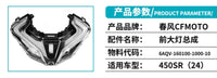 CF摩托春风450SR/SRS前大灯后尾灯牌照灯左转向灯右转向灯前照灯