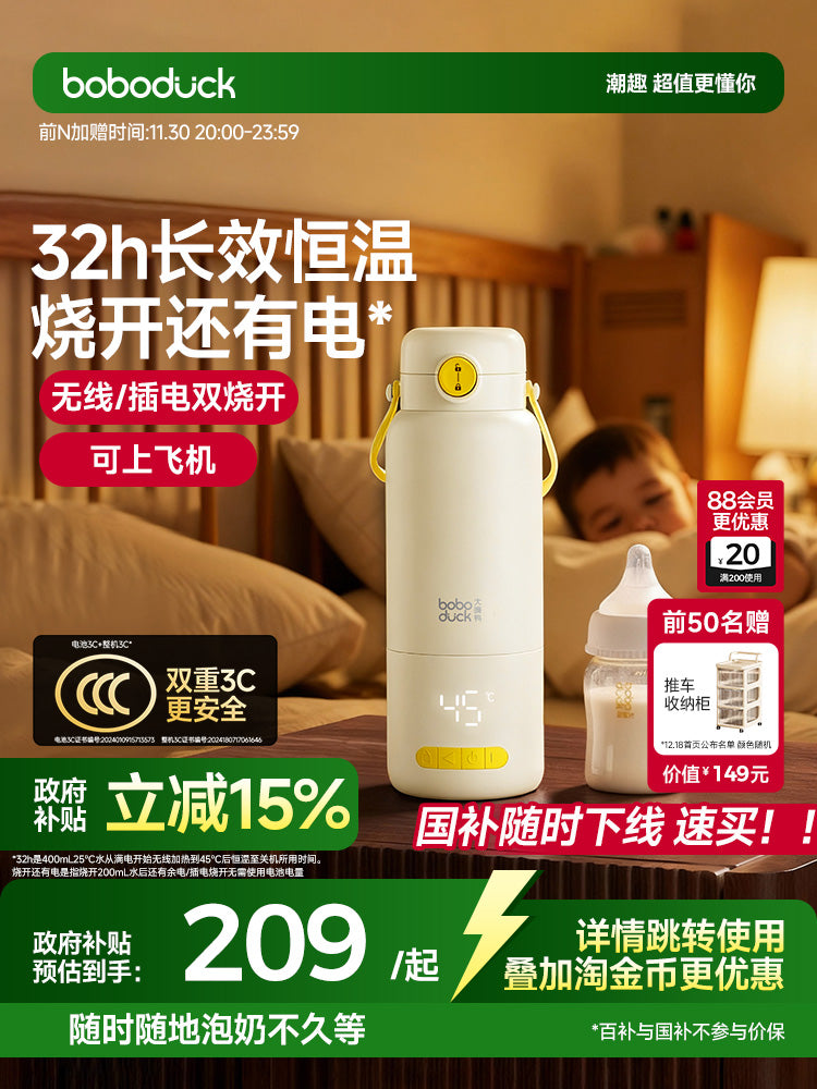 boboduck大嘴鸭无线恒温电热水壶婴儿专用外出冲奶保温杯便携式烧