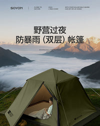 SOYON速营帐篷户外野营过夜防暴雨2025新款便携折叠自动露营帐篷