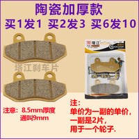摩托车刹车片三轮车加厚陶瓷双泵碟刹片CBX125制动油刹皮9毫米9mm