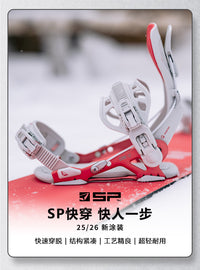 瓷雪具2526款SP快穿固定器BASE+新手入门Core全能进阶SP快穿刻滑