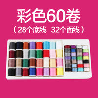 芳华家用缝纫机线金属底线圈面线彩色涤纶老式手工针线盒402黑白