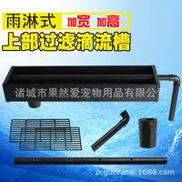 Aquarium Top Filter Box Rain Shower Filtration System