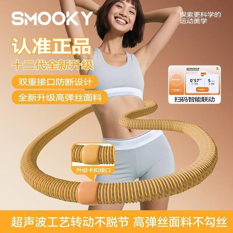 SMOOKY Fabric Silent Hula Hoop with Spring