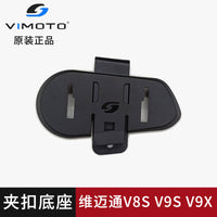 维迈通魔术贴V8S V9S V9X配件底座JBL喇叭单元麦克风V10S V10X XR