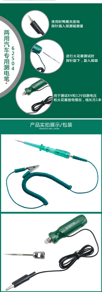 世达汽车测电笔电工专用试电笔12V24V多功能汽修试灯电路维修检测