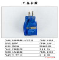 US Standard Plug Adapter 15A to 30A Power Converter