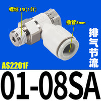 气动调速接头AS1201F节流阀M5-04气缸AS2201F可调02-06SA速度控制