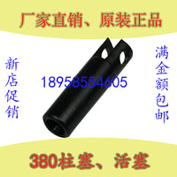熊猫黑猫洗车/刷车泵/器QL280QL380型高压清洗机配件活塞/柱塞