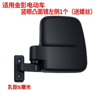 Electric Tricycle Rearview Mirror for Express Cart, Universal Fit