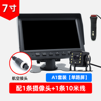 12-24V高清夜视收割机倒车影像双摄像头大货车监控7寸车载显示器