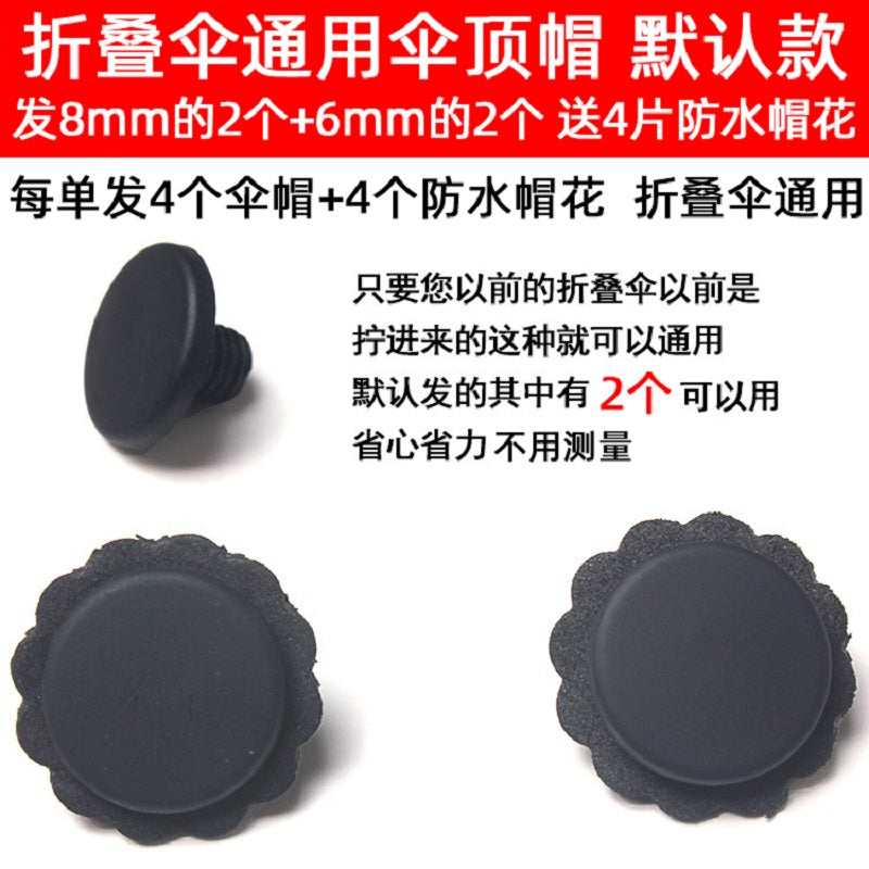 太阳伞伞帽配件太阳伞伞帽小黑伞反向伞汽车伞伞顶帽子雨伞配件